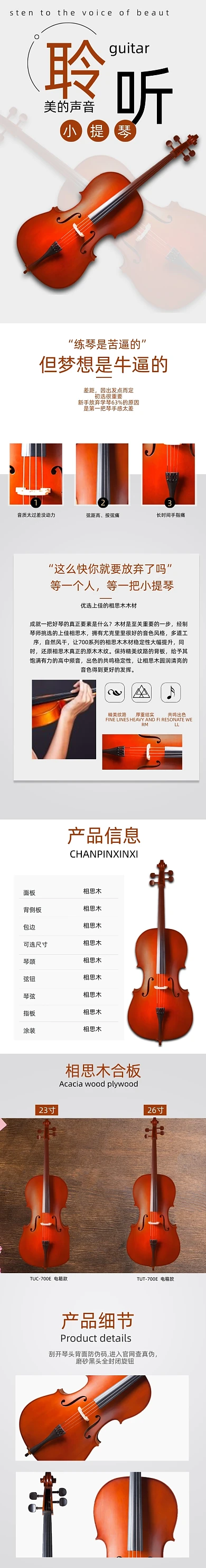 小提琴详情页电商淘宝灰色棕色优质