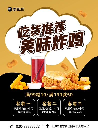 美味炸鸡美食促销创意简约宣传印刷海报