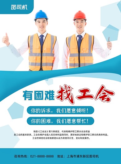 工會維護(hù)職工群眾利益藍(lán)色簡約印刷海報
