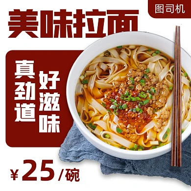 餐饮美食拉面主图