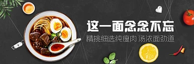 牛肉面中式快餐外卖平台店招