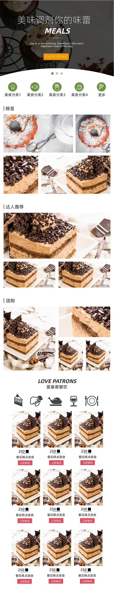 淘宝天猫甜品美食手机端首页