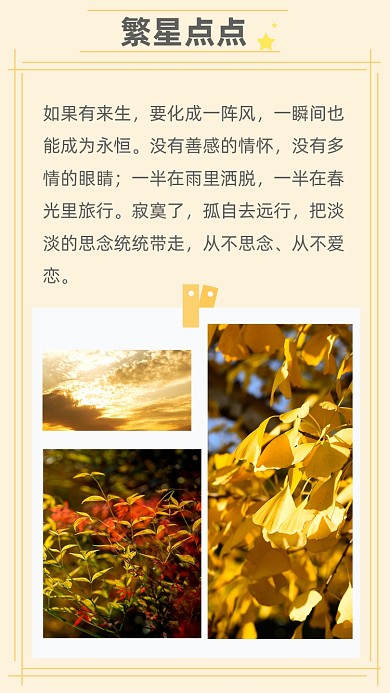 文藝清新繁星點點文章配圖