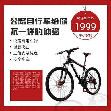运动户外公路自行车优势介绍促销主图