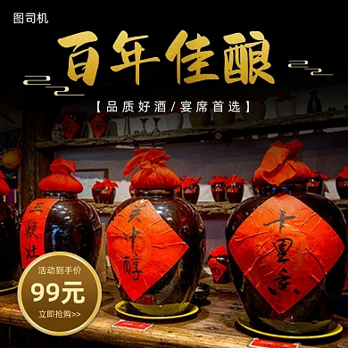 白酒高粱酒主图直通车