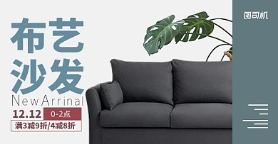 简约布艺沙发家具现代北欧双十二海报促销