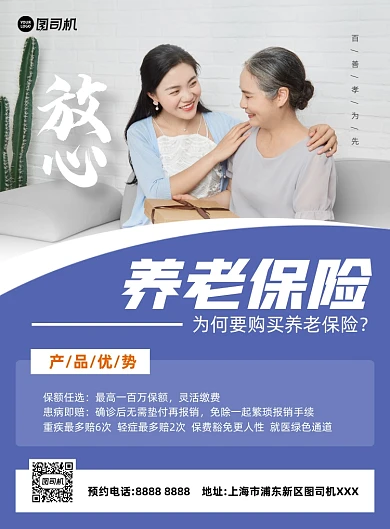 养老保险​蓝色印刷海报