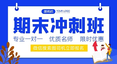期末冲刺班简约广告banner