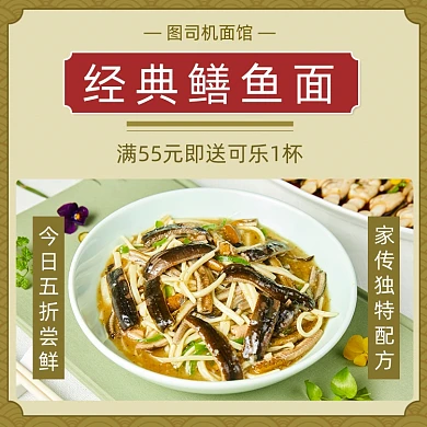 餐饮美食拉面外卖饿了么主图