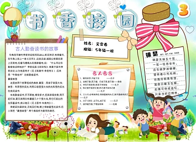 手绘卡通书香校园小报手抄报