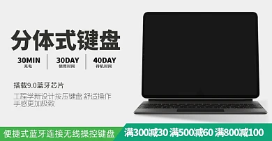 超薄分体式无线蓝牙键盘静音促销海报
