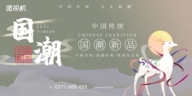 店庆中国风国潮新品发布宣传促销展板