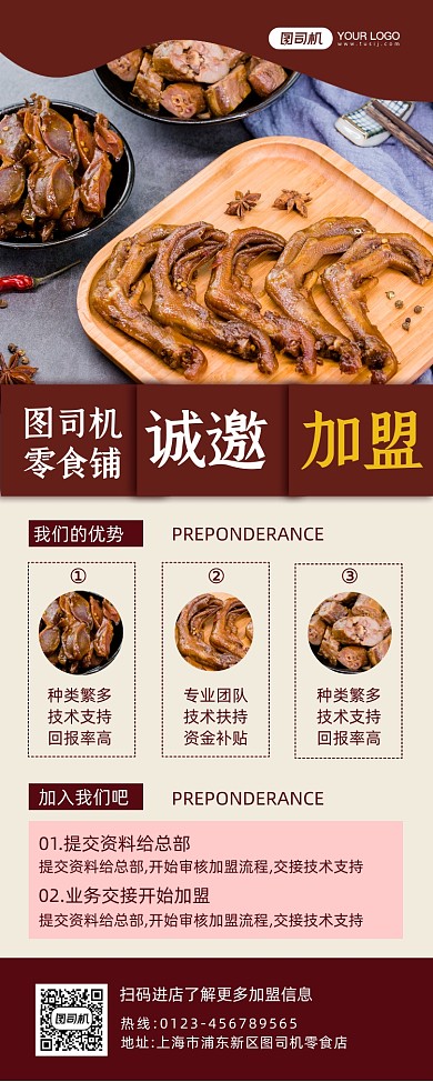 零食鋪加盟簡約宣傳大氣易拉寶