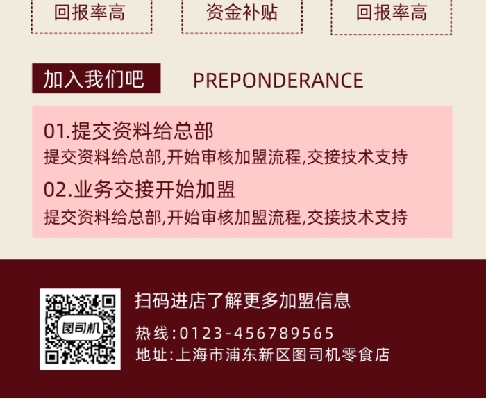 零食鋪加盟簡約宣傳大氣易拉寶