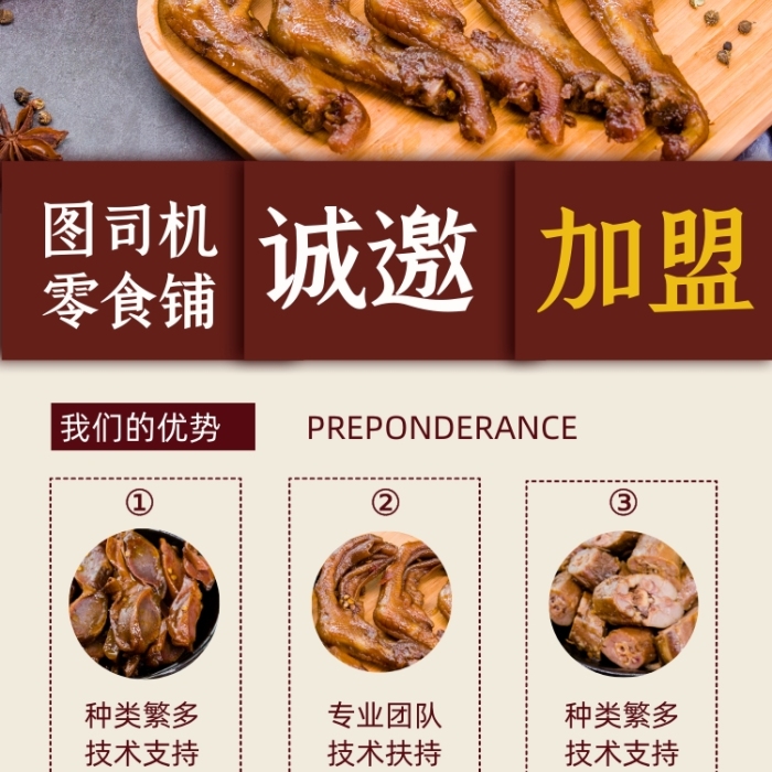 零食鋪加盟簡約宣傳大氣易拉寶