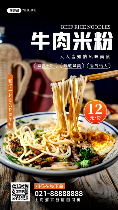 牛肉米粉美食促销写实手机海报