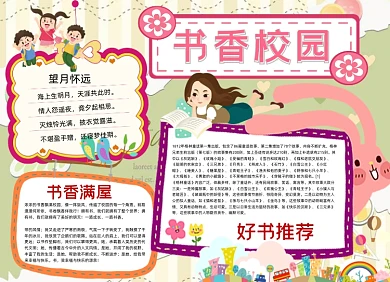 手绘卡通书香校园小报手抄报