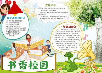 手绘卡通书香校园手抄报小报