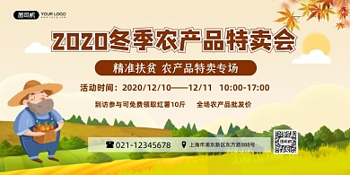 農(nóng)產(chǎn)品特賣會卡通黃色展板
