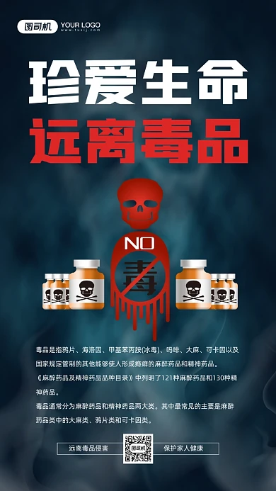 珍爱生命远离毒品公益宣传手机海报