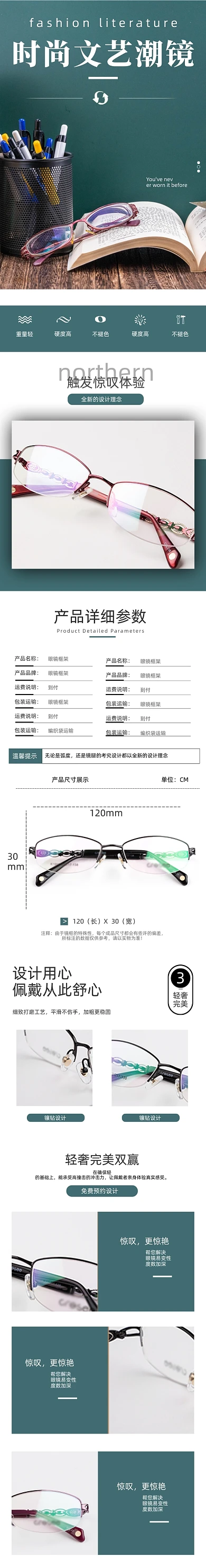 眼镜架详情页电商时尚简约大气深蓝色