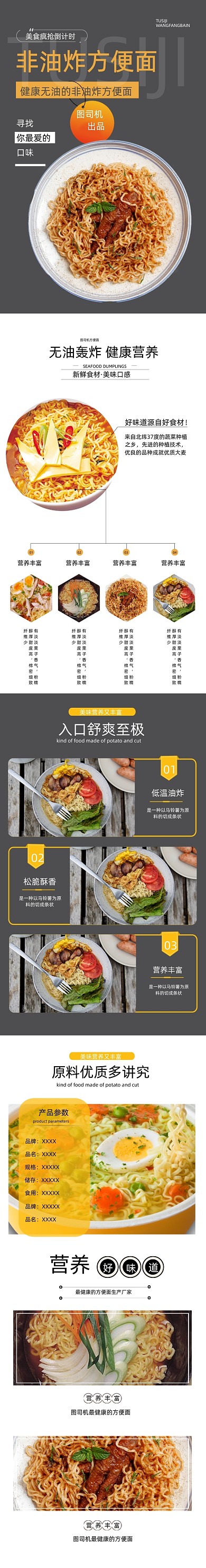 方便面懶人湯面食品茶飲詳情頁(yè)