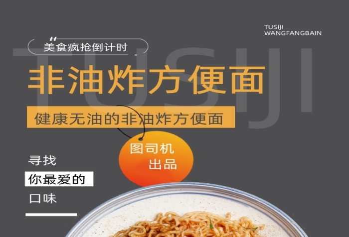 方便面懶人湯面食品茶飲詳情頁