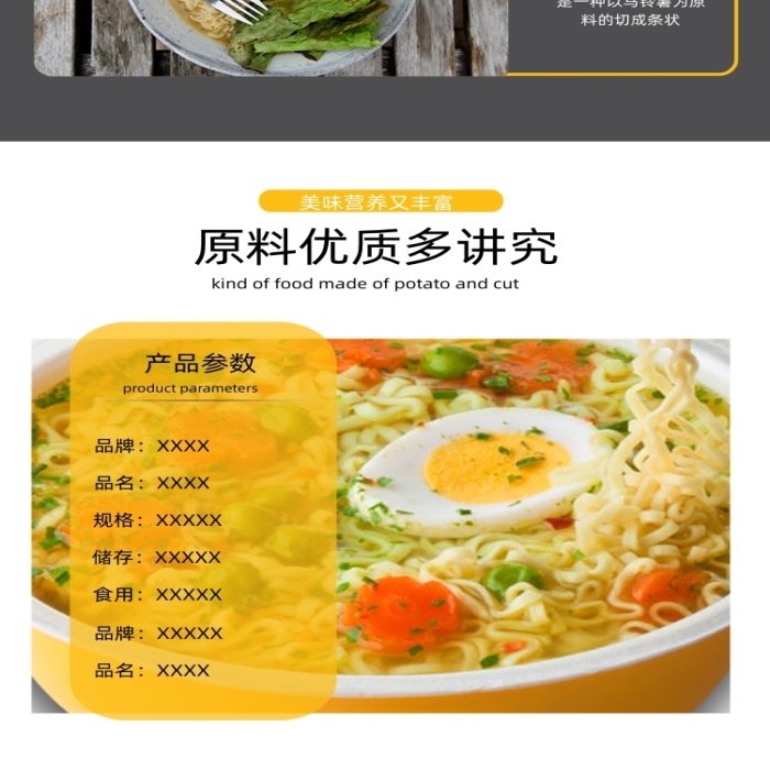 方便面懶人湯面食品茶飲詳情頁