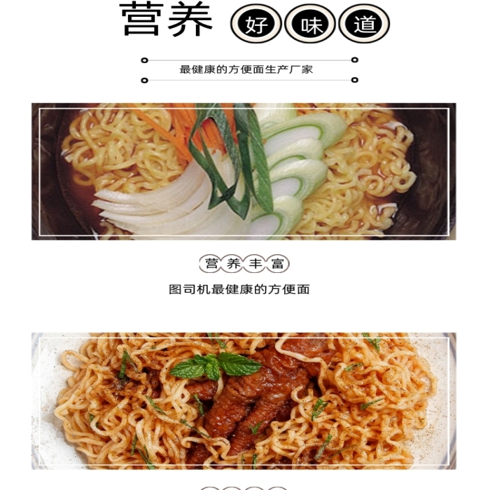 方便面懶人湯面食品茶飲詳情頁