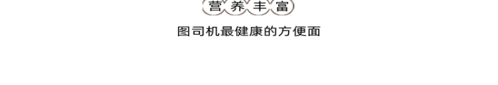 方便面懶人湯面食品茶飲詳情頁