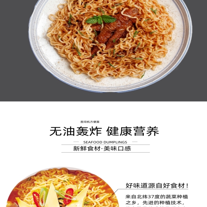 方便面懶人湯面食品茶飲詳情頁