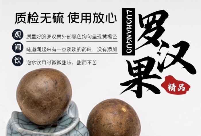 羅漢果中藥淘寶主圖直通車模板