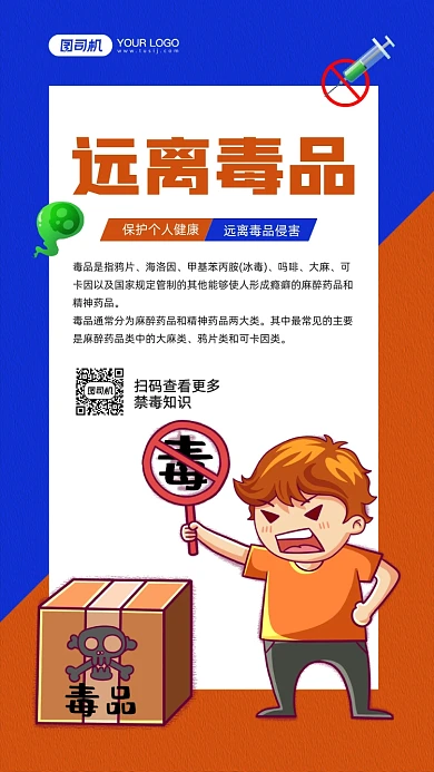 远离毒品公益宣传简约手机海报