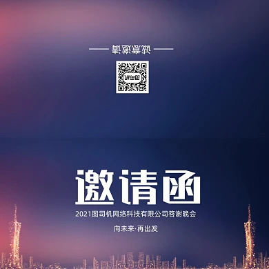 创意时尚大气年会会议印刷邀请函