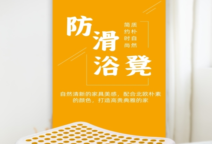 防滑浴凳浴凳凳子詳情頁(yè)