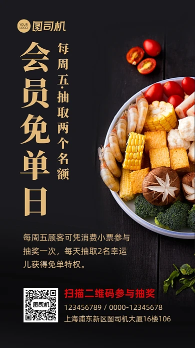 免单抽奖活动赢免单营销宣传手机海报