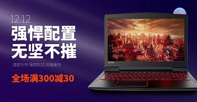 笔记本电脑游戏专用超薄促销海报双十二