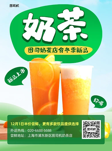 奶茶新品第二杯半价印刷海报