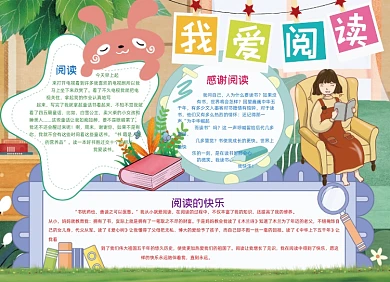 卡通我爱阅读学习手抄报黑白线描小报