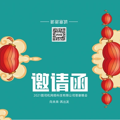 创意大气中国风年会会议印刷邀请函