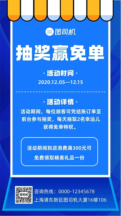 免单抽奖活动营销宣传手机海报