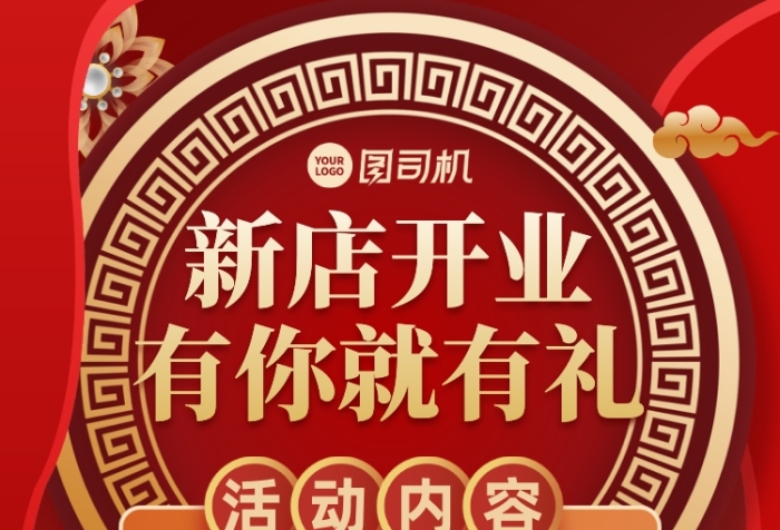新店開業(yè)創(chuàng)意集贊打折活動(dòng)手機(jī)海報(bào)