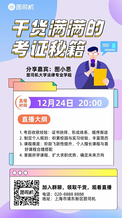 考证直播预告创意手机海报