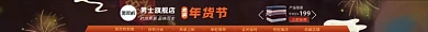 年货节男装淘宝电商店招图
