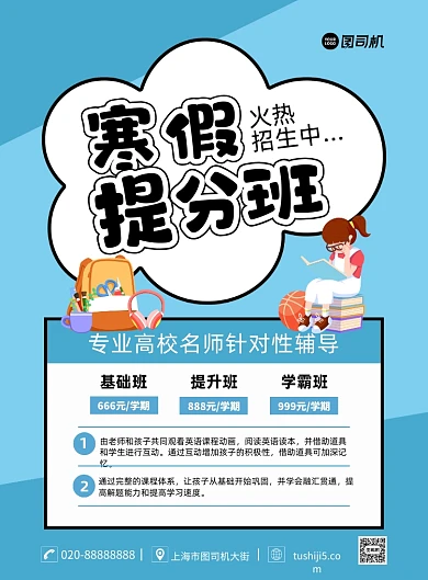 寒假提升班招生创意卡通宣传印刷海报