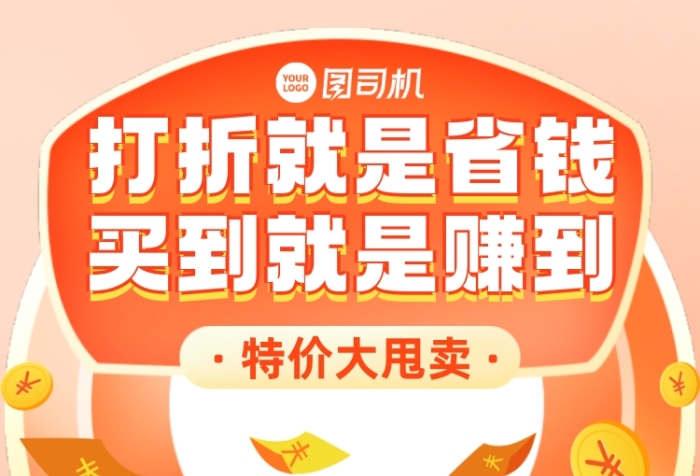 特價甩賣創(chuàng)意手機海報