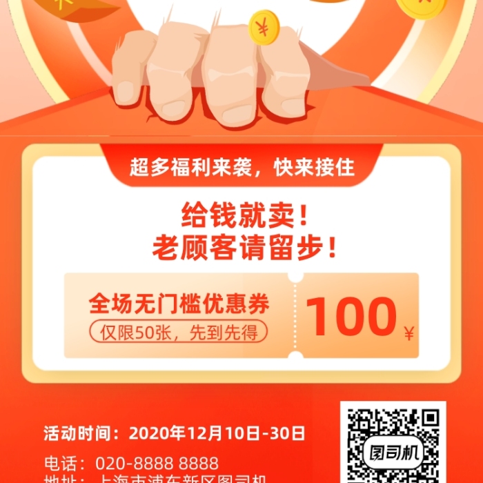 特價甩賣創(chuàng)意手機海報