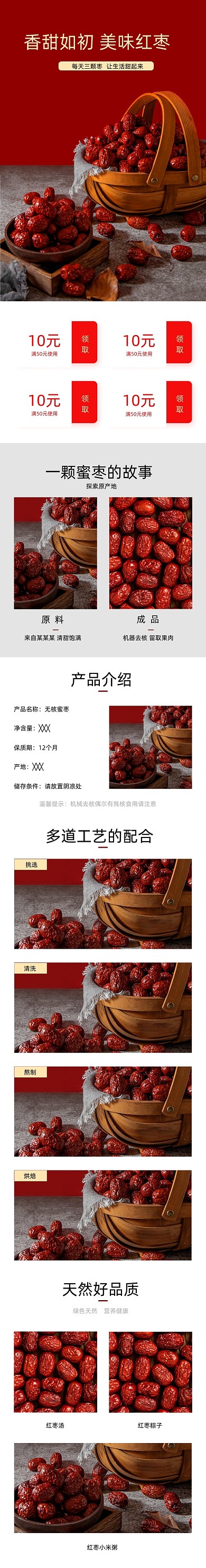 紅棗干棗蜜棗食品飲料詳情頁(yè)