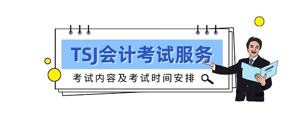 會計考試服務商務插畫公眾號logo