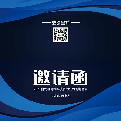 创意大气蓝色年会会议印刷邀请函